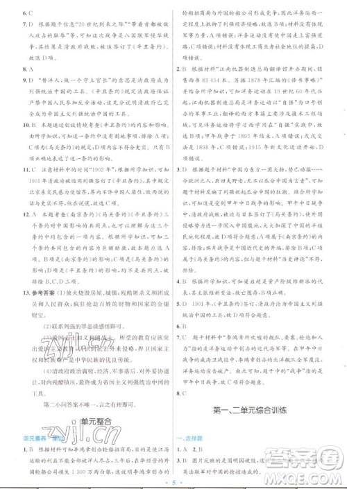 人民教育出版社2022秋初中同步测控优化设计中国历史八年级上册人教版答案