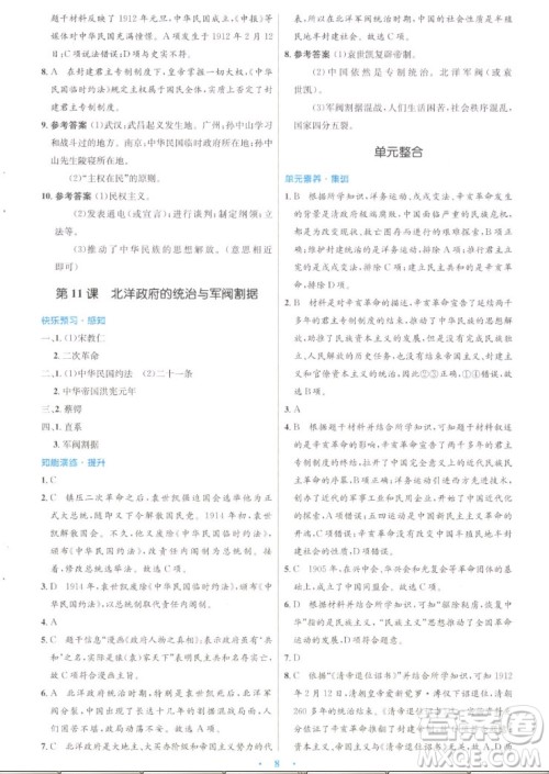 人民教育出版社2022秋初中同步测控优化设计中国历史八年级上册人教版答案