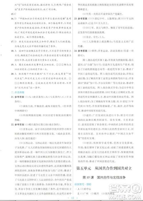 人民教育出版社2022秋初中同步测控优化设计中国历史八年级上册人教版答案