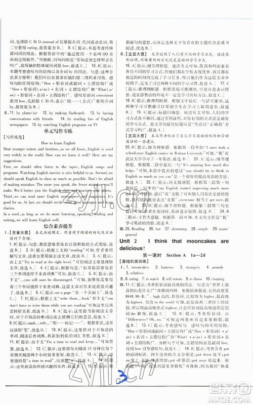 吉林人民出版社2022全科王同步课时练习九年级英语人教版参考答案 吉林人民出版社2022全科王同步课时练习九年级英语人教版参考答案