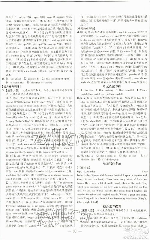 吉林人民出版社2022全科王同步课时练习九年级英语人教版参考答案 吉林人民出版社2022全科王同步课时练习九年级英语人教版参考答案