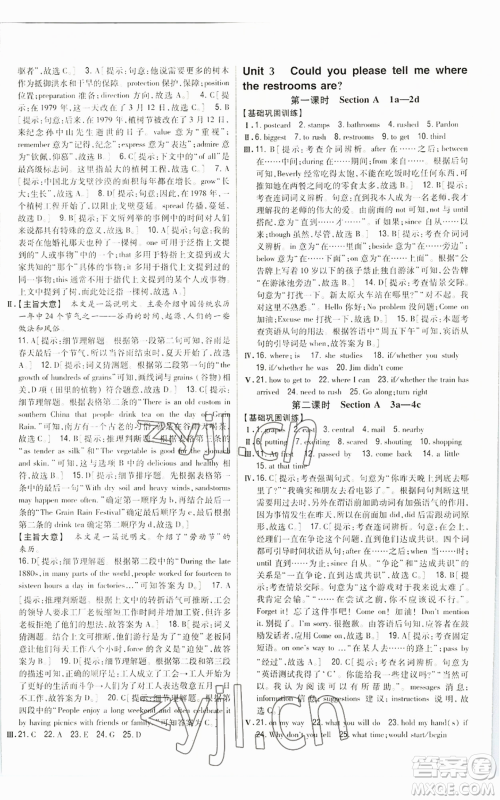 吉林人民出版社2022全科王同步课时练习九年级英语人教版参考答案 吉林人民出版社2022全科王同步课时练习九年级英语人教版参考答案