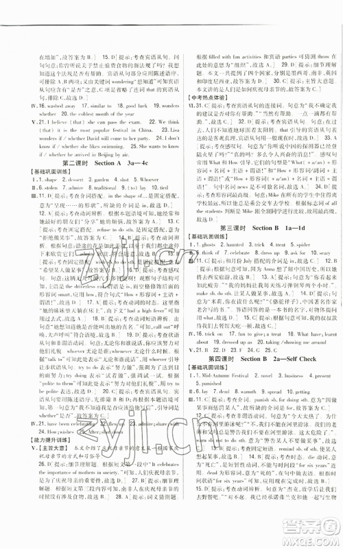 吉林人民出版社2022全科王同步课时练习九年级英语人教版参考答案 吉林人民出版社2022全科王同步课时练习九年级英语人教版参考答案