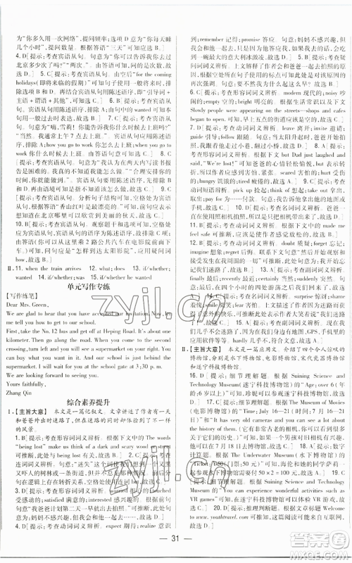 吉林人民出版社2022全科王同步课时练习九年级英语人教版参考答案 吉林人民出版社2022全科王同步课时练习九年级英语人教版参考答案