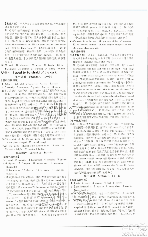 吉林人民出版社2022全科王同步课时练习九年级英语人教版参考答案 吉林人民出版社2022全科王同步课时练习九年级英语人教版参考答案