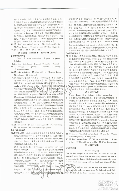 吉林人民出版社2022全科王同步课时练习九年级英语人教版参考答案 吉林人民出版社2022全科王同步课时练习九年级英语人教版参考答案
