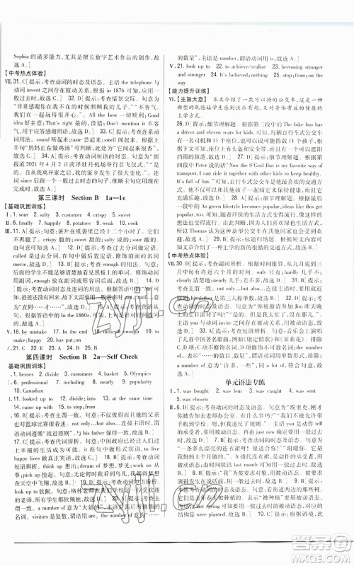 吉林人民出版社2022全科王同步课时练习九年级英语人教版参考答案 吉林人民出版社2022全科王同步课时练习九年级英语人教版参考答案