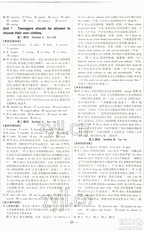 吉林人民出版社2022全科王同步课时练习九年级英语人教版参考答案 吉林人民出版社2022全科王同步课时练习九年级英语人教版参考答案