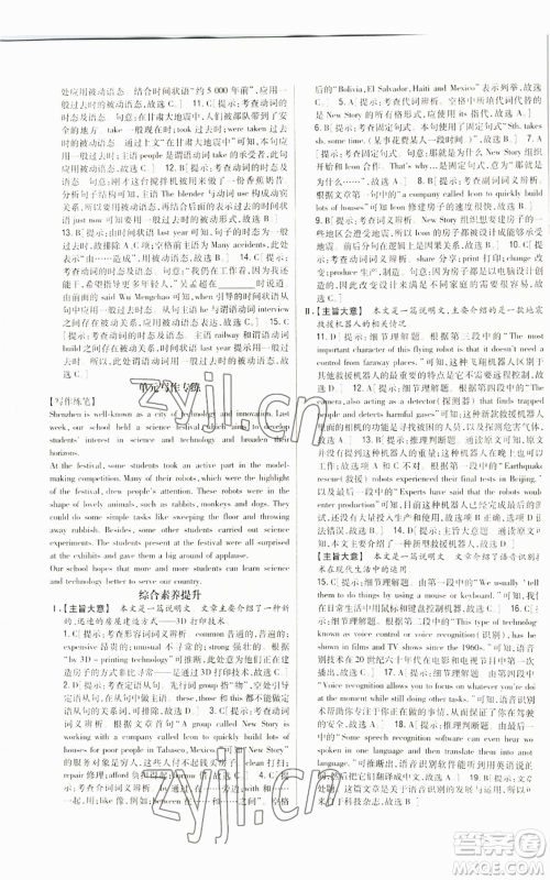 吉林人民出版社2022全科王同步课时练习九年级英语人教版参考答案 吉林人民出版社2022全科王同步课时练习九年级英语人教版参考答案