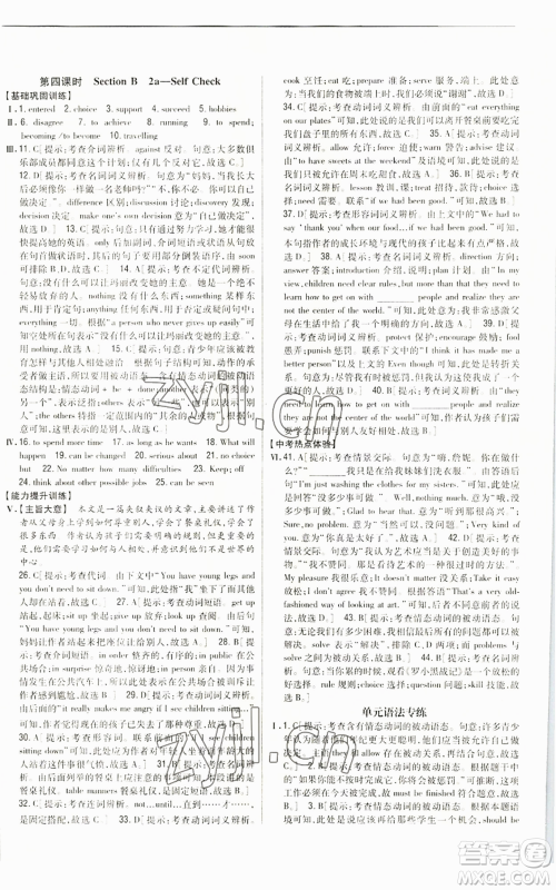 吉林人民出版社2022全科王同步课时练习九年级英语人教版参考答案 吉林人民出版社2022全科王同步课时练习九年级英语人教版参考答案