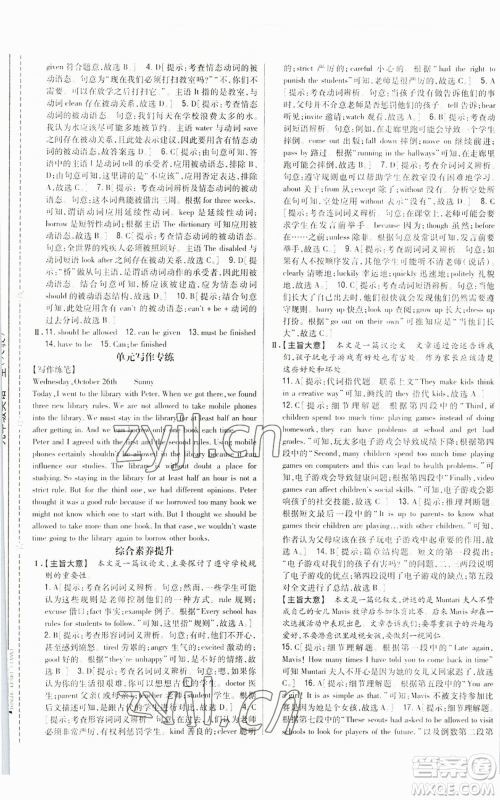 吉林人民出版社2022全科王同步课时练习九年级英语人教版参考答案 吉林人民出版社2022全科王同步课时练习九年级英语人教版参考答案