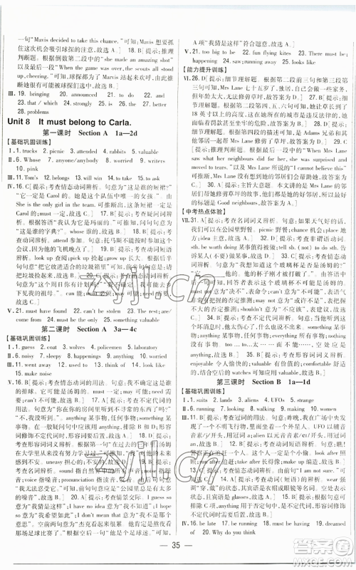 吉林人民出版社2022全科王同步课时练习九年级英语人教版参考答案 吉林人民出版社2022全科王同步课时练习九年级英语人教版参考答案