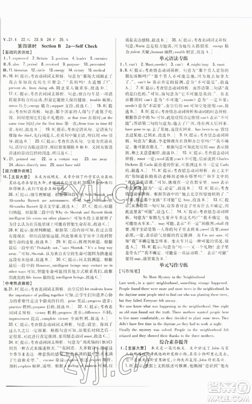吉林人民出版社2022全科王同步课时练习九年级英语人教版参考答案 吉林人民出版社2022全科王同步课时练习九年级英语人教版参考答案