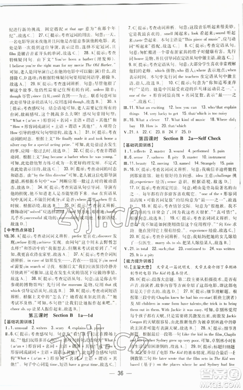 吉林人民出版社2022全科王同步课时练习九年级英语人教版参考答案 吉林人民出版社2022全科王同步课时练习九年级英语人教版参考答案
