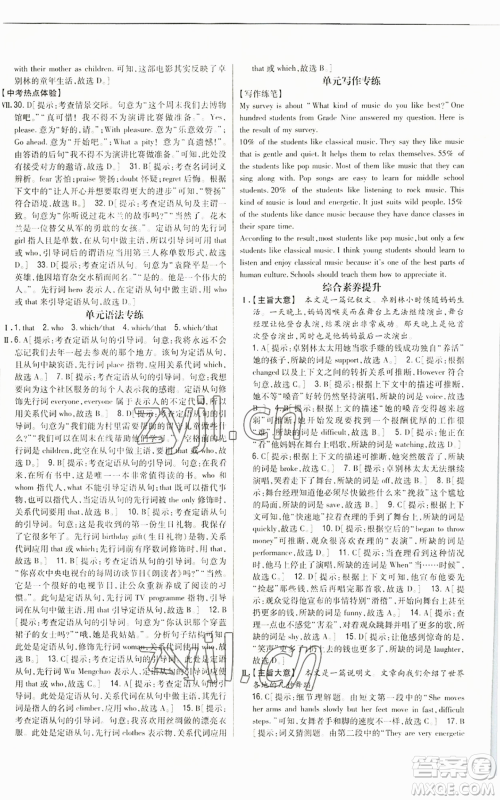 吉林人民出版社2022全科王同步课时练习九年级英语人教版参考答案 吉林人民出版社2022全科王同步课时练习九年级英语人教版参考答案