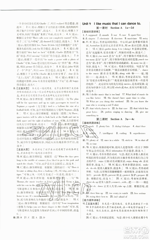 吉林人民出版社2022全科王同步课时练习九年级英语人教版参考答案 吉林人民出版社2022全科王同步课时练习九年级英语人教版参考答案