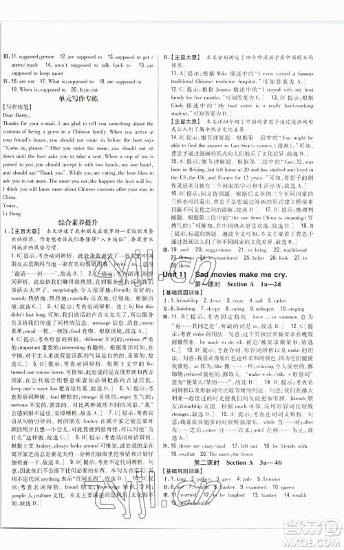 吉林人民出版社2022全科王同步课时练习九年级英语人教版参考答案 吉林人民出版社2022全科王同步课时练习九年级英语人教版参考答案