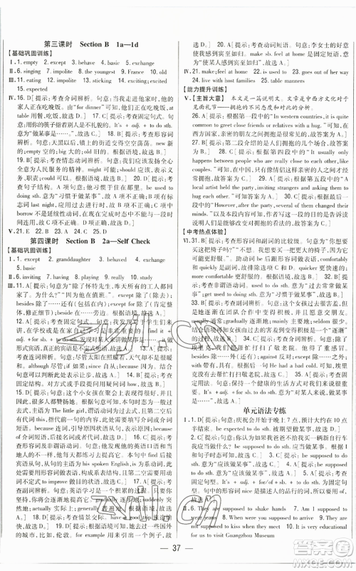 吉林人民出版社2022全科王同步课时练习九年级英语人教版参考答案 吉林人民出版社2022全科王同步课时练习九年级英语人教版参考答案