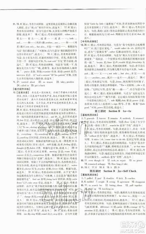 吉林人民出版社2022全科王同步课时练习九年级英语人教版参考答案 吉林人民出版社2022全科王同步课时练习九年级英语人教版参考答案