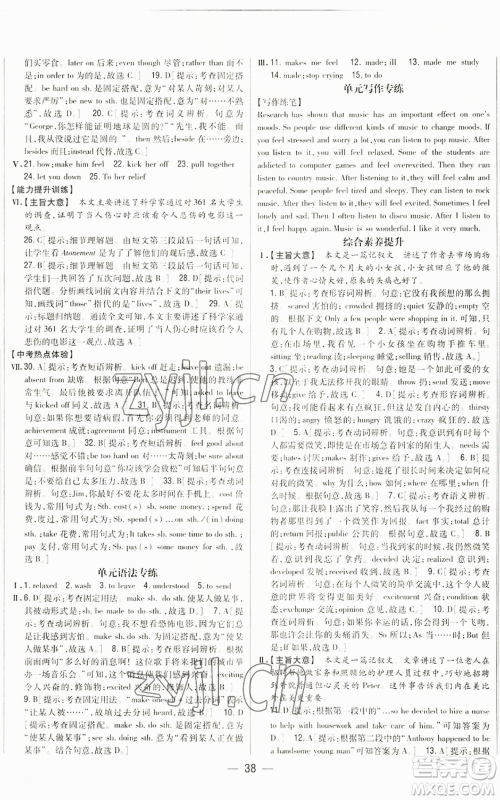 吉林人民出版社2022全科王同步课时练习九年级英语人教版参考答案 吉林人民出版社2022全科王同步课时练习九年级英语人教版参考答案