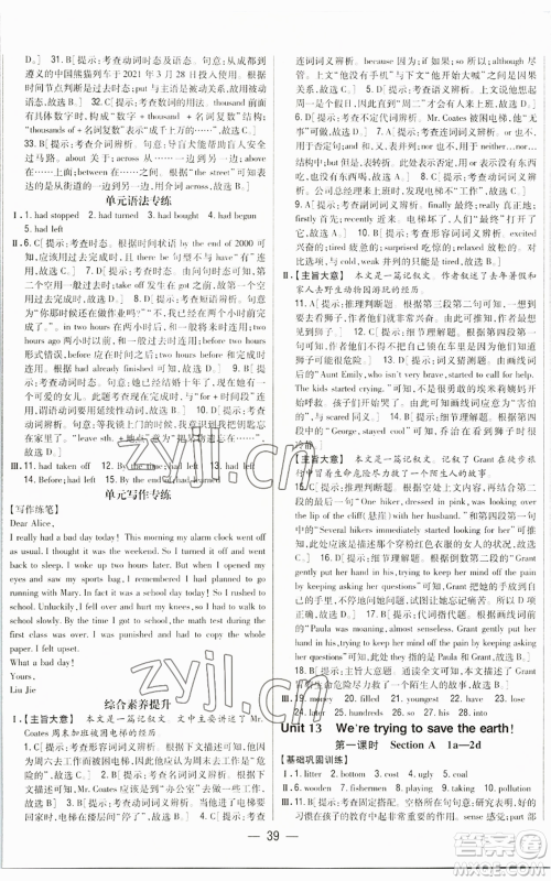 吉林人民出版社2022全科王同步课时练习九年级英语人教版参考答案 吉林人民出版社2022全科王同步课时练习九年级英语人教版参考答案