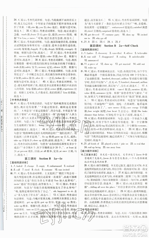 吉林人民出版社2022全科王同步课时练习九年级英语人教版参考答案 吉林人民出版社2022全科王同步课时练习九年级英语人教版参考答案