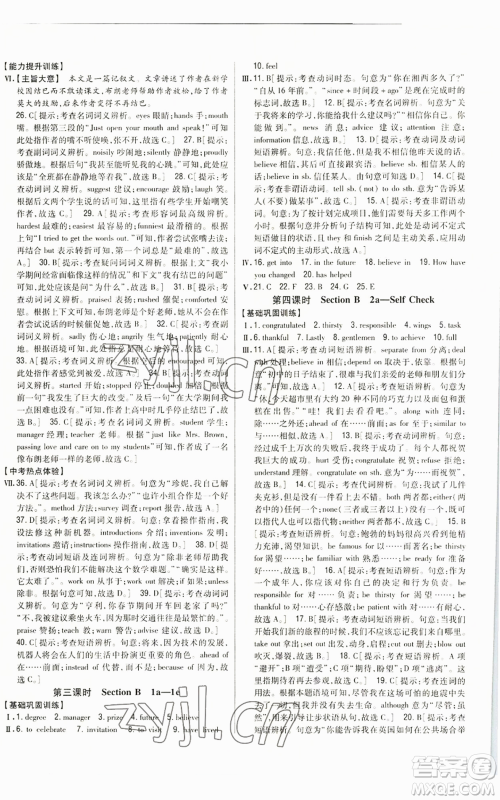 吉林人民出版社2022全科王同步课时练习九年级英语人教版参考答案 吉林人民出版社2022全科王同步课时练习九年级英语人教版参考答案