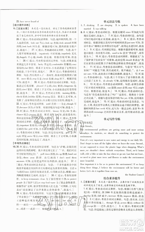 吉林人民出版社2022全科王同步课时练习九年级英语人教版参考答案 吉林人民出版社2022全科王同步课时练习九年级英语人教版参考答案