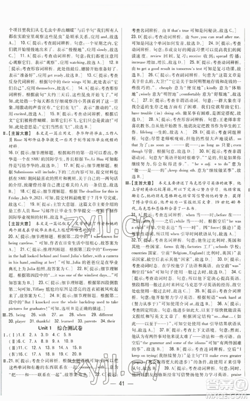 吉林人民出版社2022全科王同步课时练习九年级英语人教版参考答案 吉林人民出版社2022全科王同步课时练习九年级英语人教版参考答案