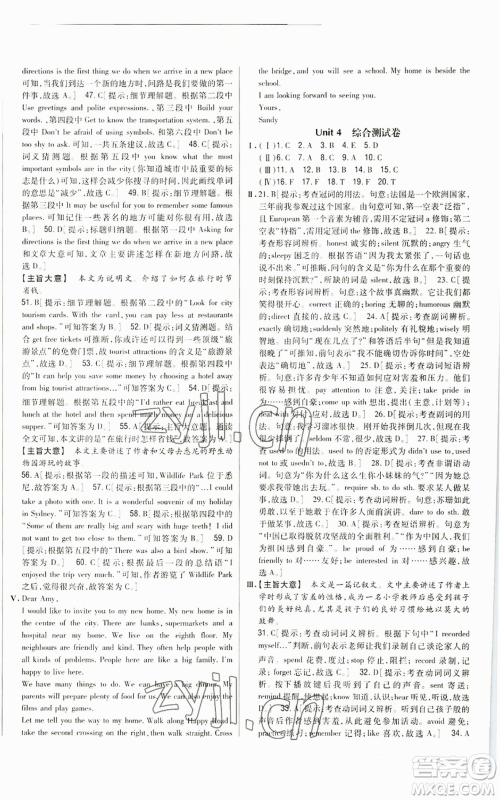 吉林人民出版社2022全科王同步课时练习九年级英语人教版参考答案 吉林人民出版社2022全科王同步课时练习九年级英语人教版参考答案
