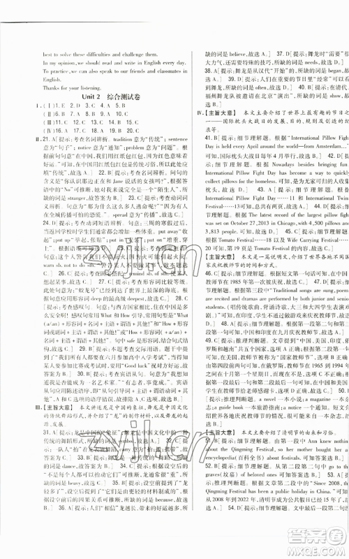 吉林人民出版社2022全科王同步课时练习九年级英语人教版参考答案 吉林人民出版社2022全科王同步课时练习九年级英语人教版参考答案