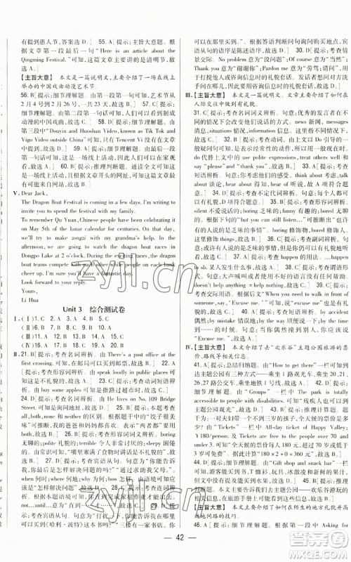 吉林人民出版社2022全科王同步课时练习九年级英语人教版参考答案 吉林人民出版社2022全科王同步课时练习九年级英语人教版参考答案