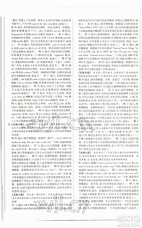 吉林人民出版社2022全科王同步课时练习九年级英语人教版参考答案 吉林人民出版社2022全科王同步课时练习九年级英语人教版参考答案