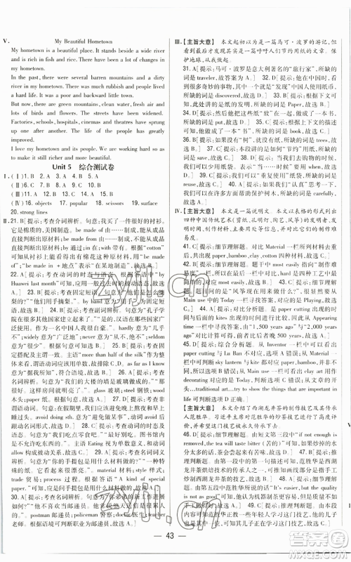 吉林人民出版社2022全科王同步课时练习九年级英语人教版参考答案 吉林人民出版社2022全科王同步课时练习九年级英语人教版参考答案