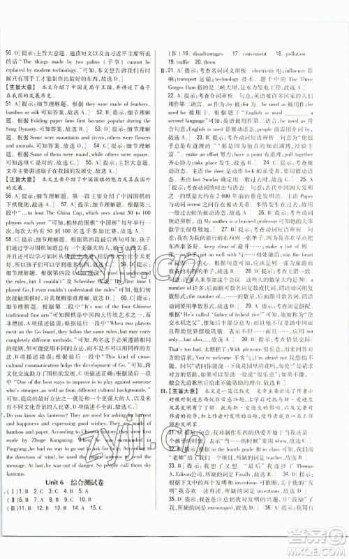 吉林人民出版社2022全科王同步课时练习九年级英语人教版参考答案 吉林人民出版社2022全科王同步课时练习九年级英语人教版参考答案