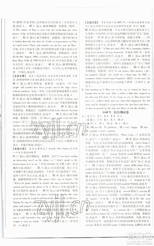 吉林人民出版社2022全科王同步课时练习九年级英语人教版参考答案 吉林人民出版社2022全科王同步课时练习九年级英语人教版参考答案