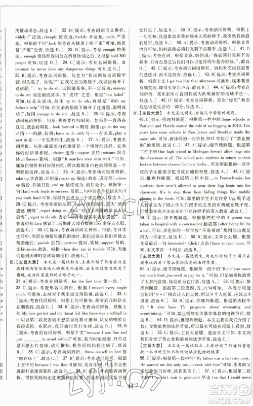 吉林人民出版社2022全科王同步课时练习九年级英语人教版参考答案 吉林人民出版社2022全科王同步课时练习九年级英语人教版参考答案