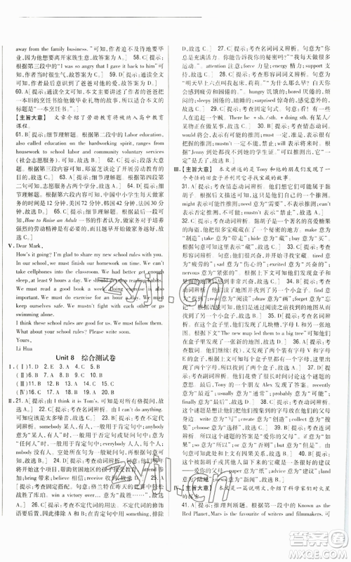 吉林人民出版社2022全科王同步课时练习九年级英语人教版参考答案 吉林人民出版社2022全科王同步课时练习九年级英语人教版参考答案