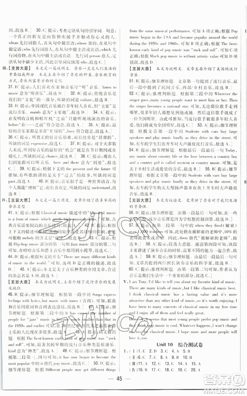 吉林人民出版社2022全科王同步课时练习九年级英语人教版参考答案 吉林人民出版社2022全科王同步课时练习九年级英语人教版参考答案