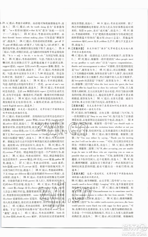 吉林人民出版社2022全科王同步课时练习九年级英语人教版参考答案 吉林人民出版社2022全科王同步课时练习九年级英语人教版参考答案