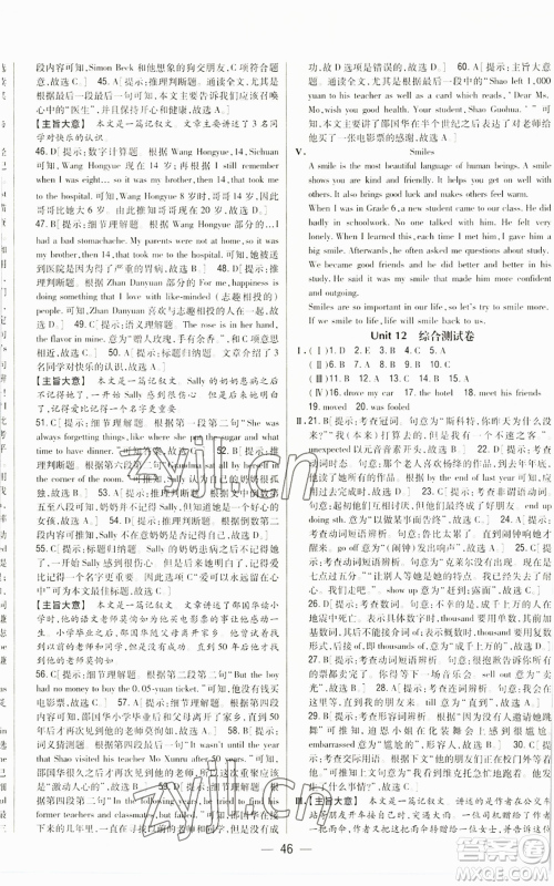 吉林人民出版社2022全科王同步课时练习九年级英语人教版参考答案 吉林人民出版社2022全科王同步课时练习九年级英语人教版参考答案