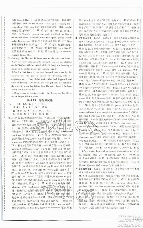 吉林人民出版社2022全科王同步课时练习九年级英语人教版参考答案 吉林人民出版社2022全科王同步课时练习九年级英语人教版参考答案
