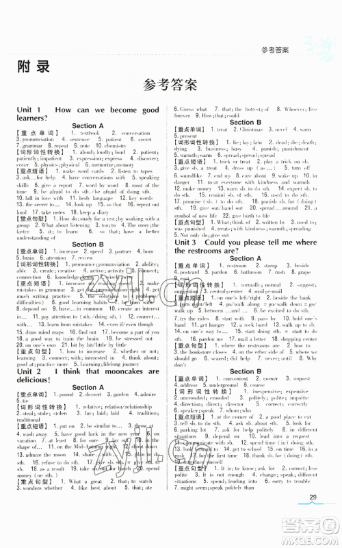 吉林人民出版社2022全科王同步课时练习九年级英语人教版参考答案 吉林人民出版社2022全科王同步课时练习九年级英语人教版参考答案