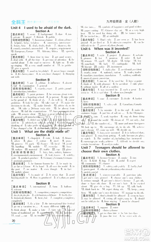 吉林人民出版社2022全科王同步课时练习九年级英语人教版参考答案 吉林人民出版社2022全科王同步课时练习九年级英语人教版参考答案