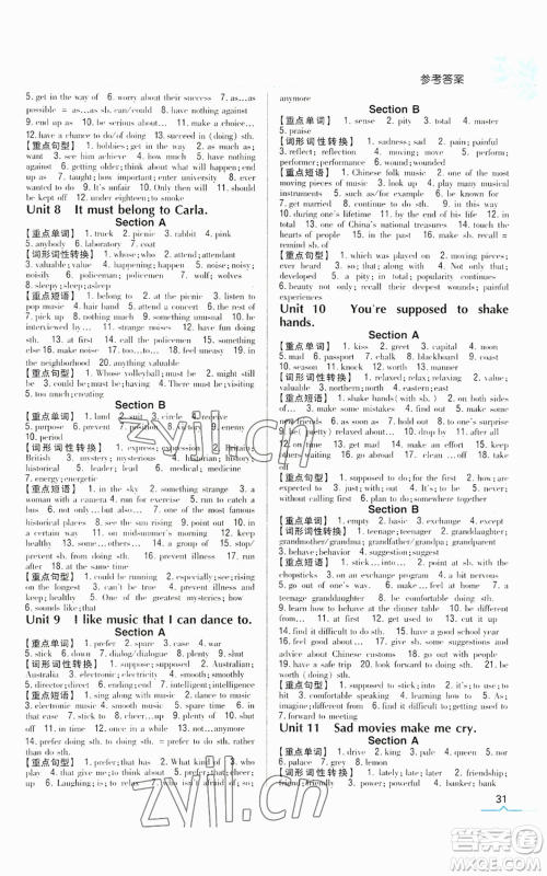 吉林人民出版社2022全科王同步课时练习九年级英语人教版参考答案 吉林人民出版社2022全科王同步课时练习九年级英语人教版参考答案