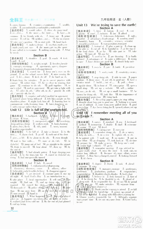 吉林人民出版社2022全科王同步课时练习九年级英语人教版参考答案 吉林人民出版社2022全科王同步课时练习九年级英语人教版参考答案