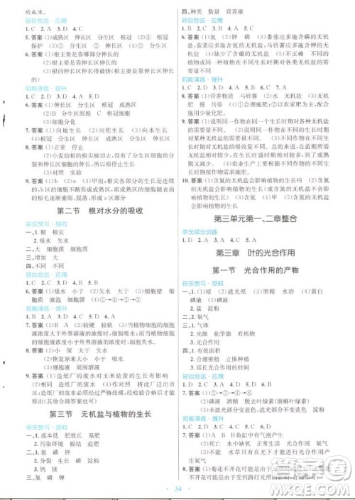 知识出版社2022秋初中同步测控优化设计生物八年级上册冀少版福建专版答案 知识出版社2022秋初中同步测控优化设计生物八年级上册冀少版福建专版答案