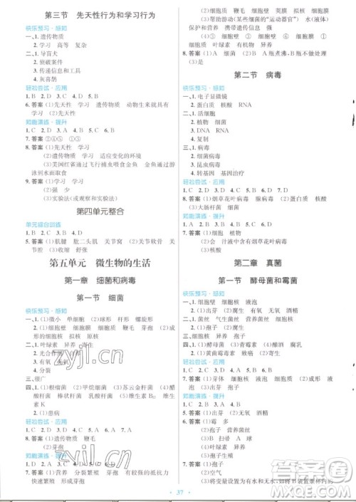 知识出版社2022秋初中同步测控优化设计生物八年级上册冀少版福建专版答案