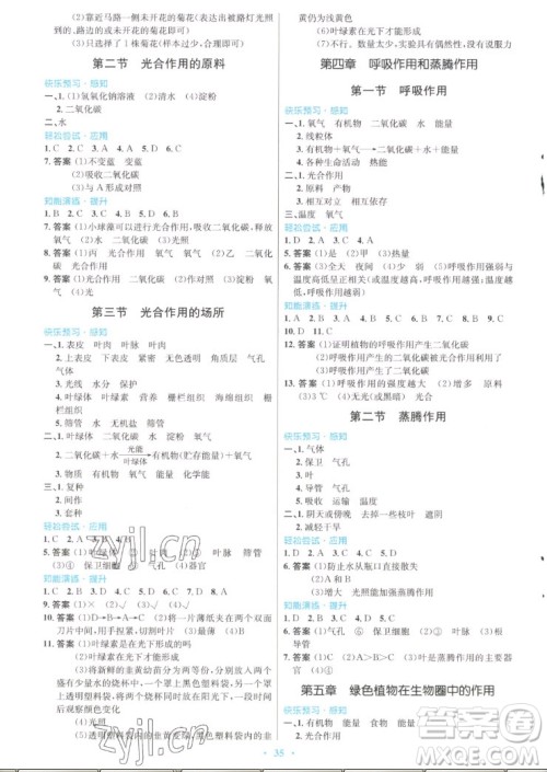 知识出版社2022秋初中同步测控优化设计生物八年级上册冀少版福建专版答案