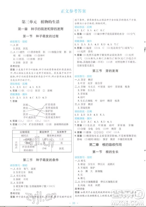 知识出版社2022秋初中同步测控优化设计生物八年级上册冀少版福建专版答案